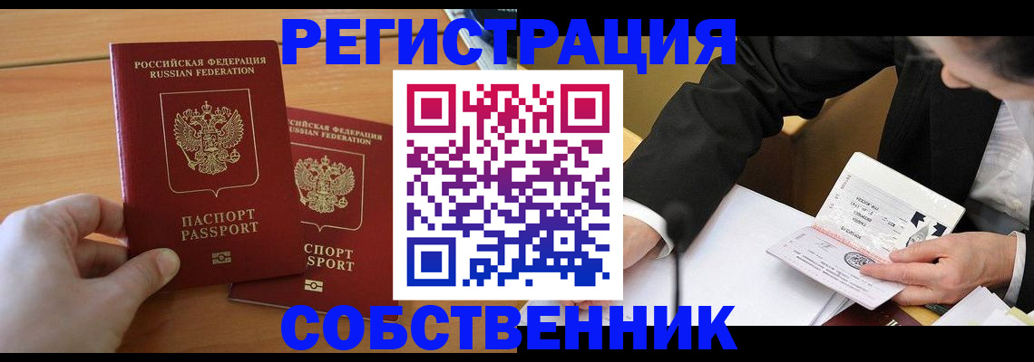 прописка законно в Нижних Сергах